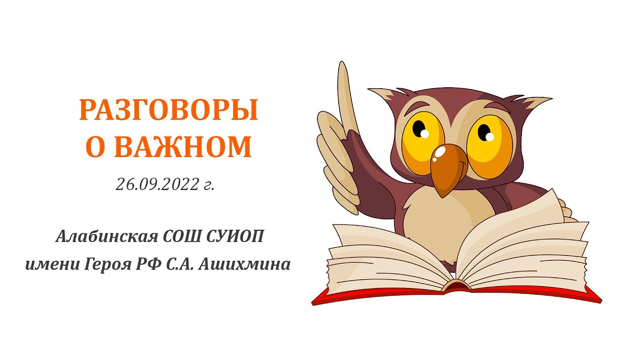 Разговоры о важном - День пожилых людей. Урок 26.09.2022 г.