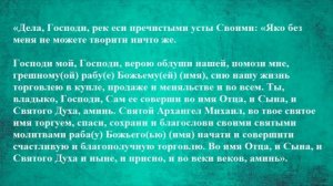 Заговоры на Продажу Товара