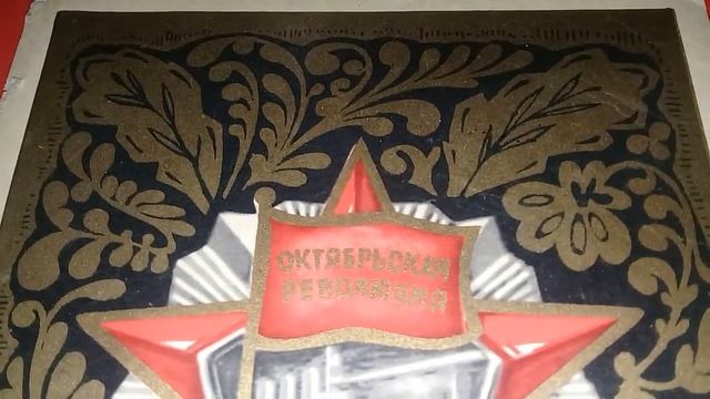Открытка"С праздником Октября". (СССР,1972г.,художник Д.Зуськов). смотреть онлайн