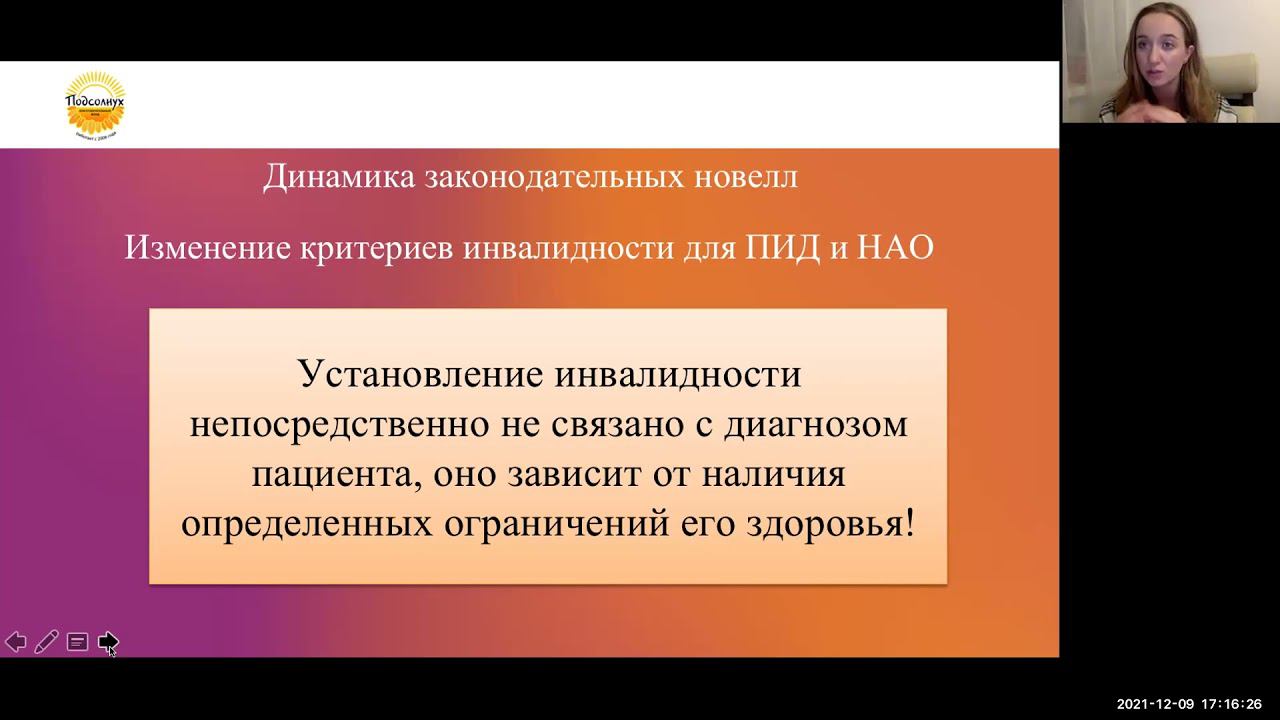 Юридический тренинг по установлению инвалидности и маршрутизации пациентов с НАО