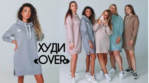 Как сшить худи “Over”