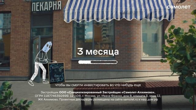 Помощь в продаже от «Самолет»