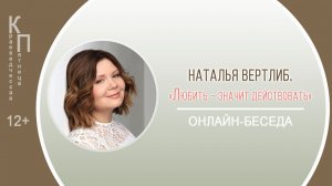 КРАЕВЕДЧЕСКАЯ ПЯТНИЦА с Натальей Вертлиб