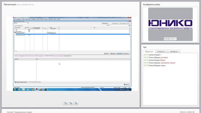 Система Универсальных скидок смотреть онлайн