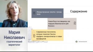 Анонс вебинара «Международные закупки: современные технологии поиска альтернативных поставщиков»