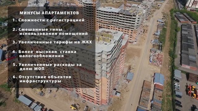 Новостройки: Чем отличаются апартаменты от квартир?