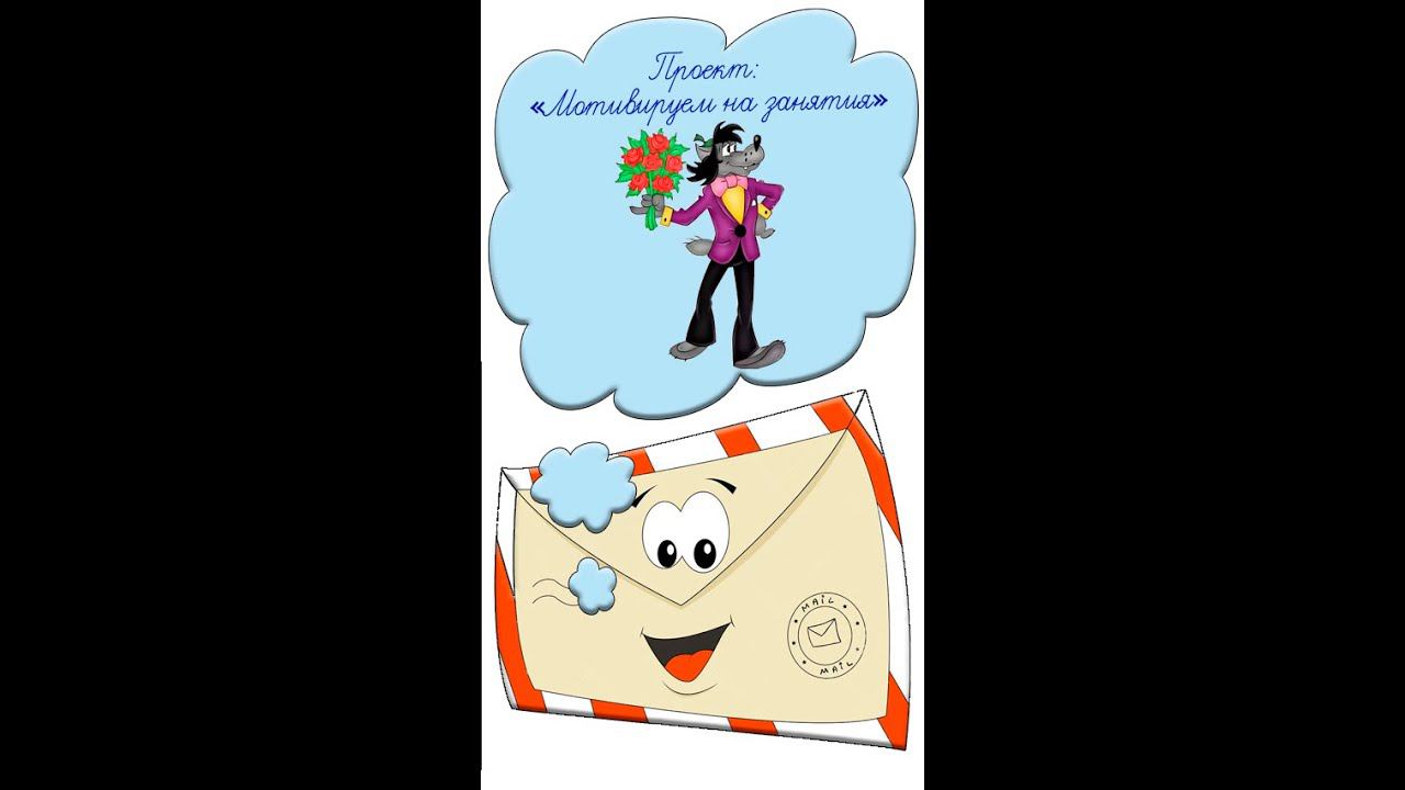 Мотивация на учебу Идея №54 как заинтересовать детей Учителям Волк из Ну, погоди! Наряжается #shorts смотреть онлайн