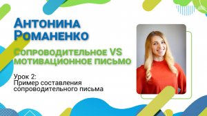 Гид по карьере. Выпуск №9. Примеры написания сопроводительного и мотивационного письма