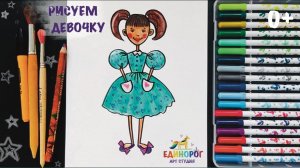 Как нарисовать девочку .Как нарисовать человека. Уроки рисования.