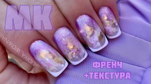 САМЫЙ КРАСИВЫЙ Дизайн ногтей 2022 / ФРЕНЧ НА ТЕКСТУРЕ КАМНЯ #френч
