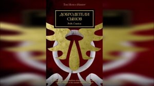 Добродетели сынов - Энди Смайлли / Andy Smillie - "Virtue of the Sons" (2014) by WizarDiO