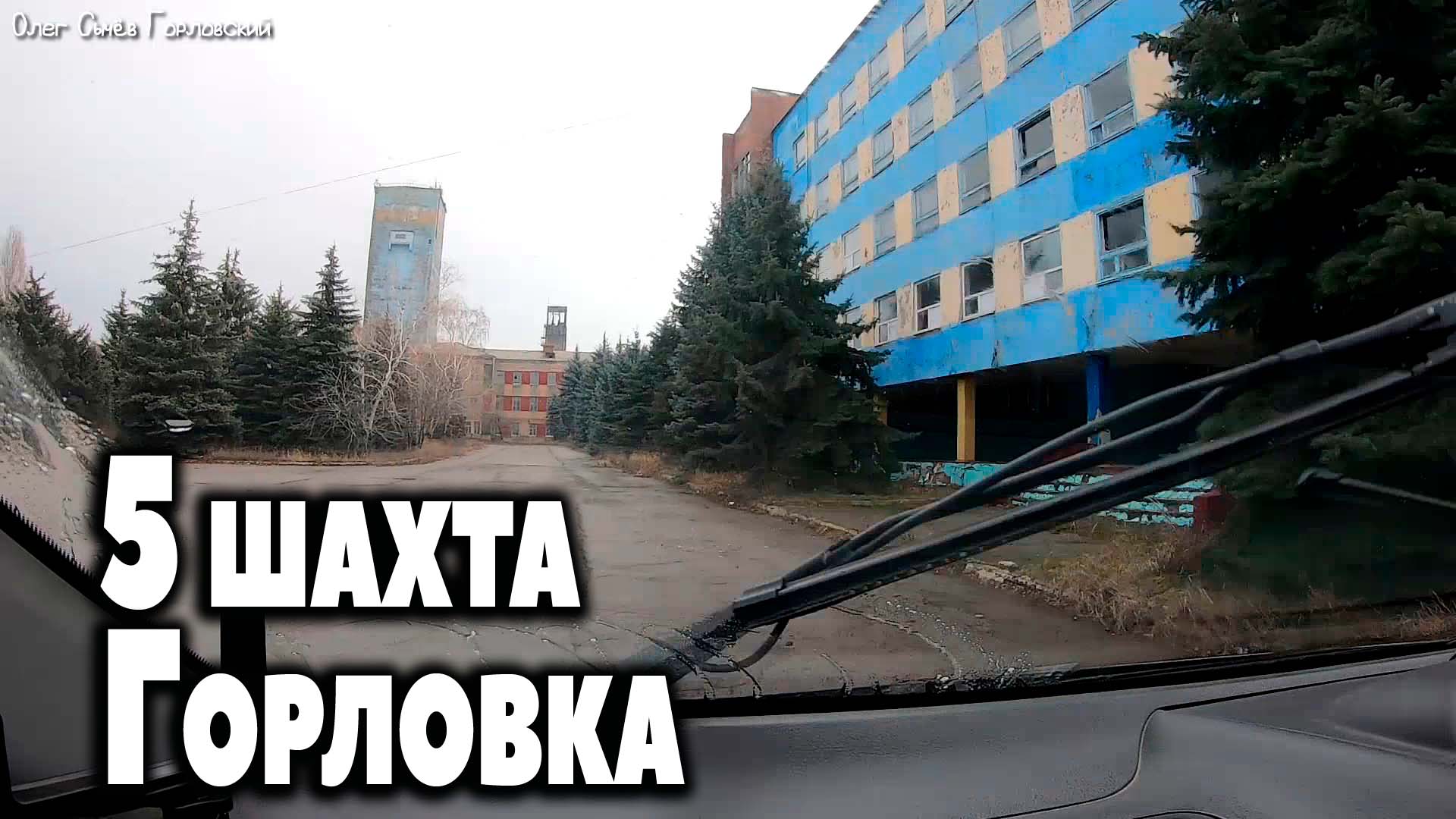 5 шахта горловка карта