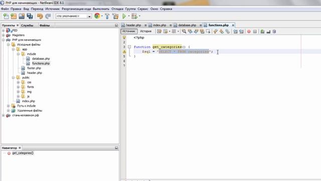 PHP для начинающих | #13 Подключение к БД и первый SQL-запрос
