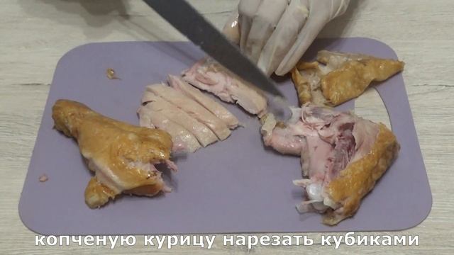 Из ТРЁХ ингредиентов ЗА 5 МИНУТ! САЛАТ с копченой КУРИЦЕЙ на скорую руку.