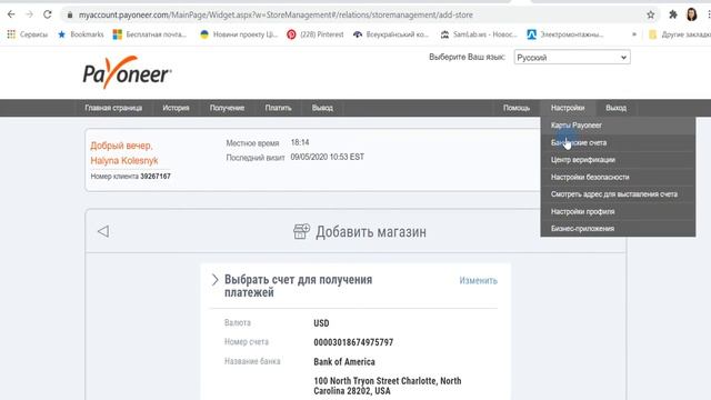 Как создать / удалить выписку с Payoneer для регистрации аккаунта продавца на Amazon смотреть онлайн