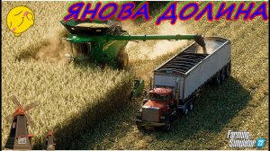 FARMING SIMULATOR 22.КАРТА ЯНОВА ДОЛИНА V 1.0.0.0