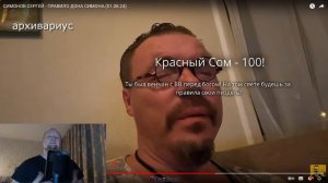 Подмосковный смотрит - СИМОНОВ СЕРГЕЙ - ПРАВИЛО ДОНА СИМОНА (01.08.24) - Реакция