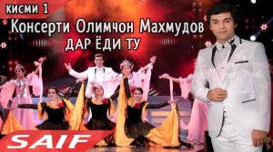 Консерти Олимчон Махмудов - Дар ёди ту 2016 (кисми 1)