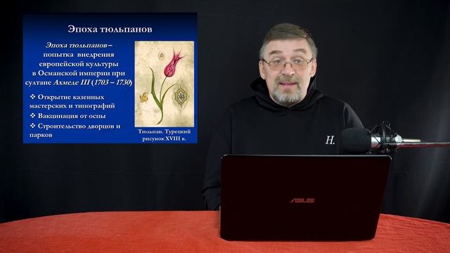 История Нового времени. XVIII в. #21.Османская империя и Персия в XVIII веке