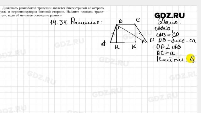 № 14.34 - Геометрия 10 класс Мерзляк смотреть онлайн