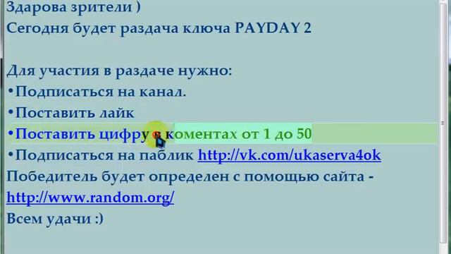 Раздача ключа PAYDAY2 для steam. смотреть онлайн