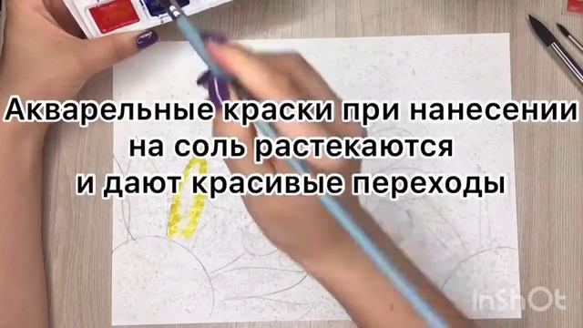 Мастер-класс по рисованию солью "Рисуем лето" смотреть онлайн