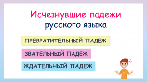 7 падежей русского языка, о которых вы никогда не слышали!