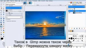 Gimp. Плавний перехід від однієї картинки в іншу