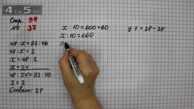 Страница 94 Задание 37 – Математика 4 класс Моро – Учебник Часть 1 смотреть онлайн