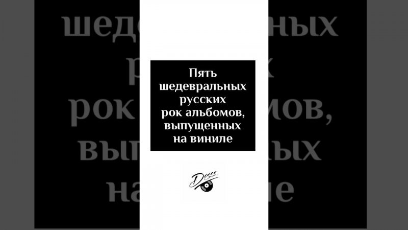 Шедевральные рок альбомы на виниле  #виниловые_пластинки #группакино #земфира #мумийтролль  #рок