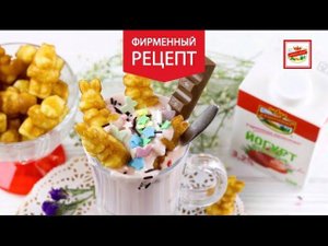 Коктейль с бельгийскими вафлями | ПРОДУКТЫ ЕРМОЛИНО – Вкусные рецепты