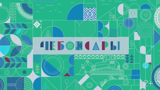 «Газ для России» из Чебоксар