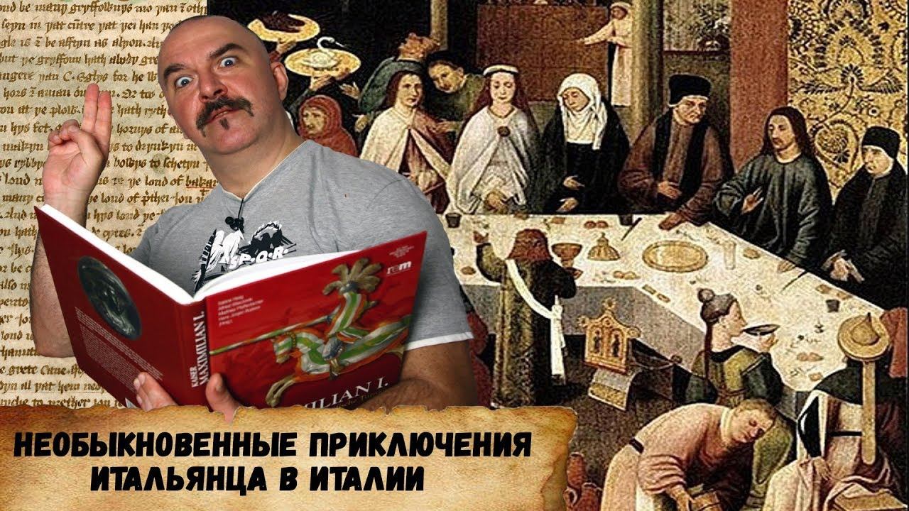 Необыкновенные приключения итальянца в Италии