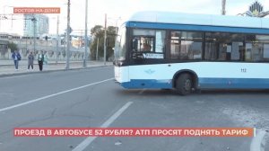 Ростовские перевозчики просят поднять стоимость проезда в автобусах до 52-ух рублей