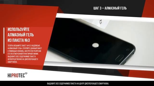 Алмазный гель ГИПРОТЕК. Инструкция по нанесению на смартфон.