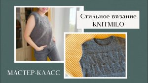 Мастер-класс по вязанию жилета из пуха норки - Часть 1