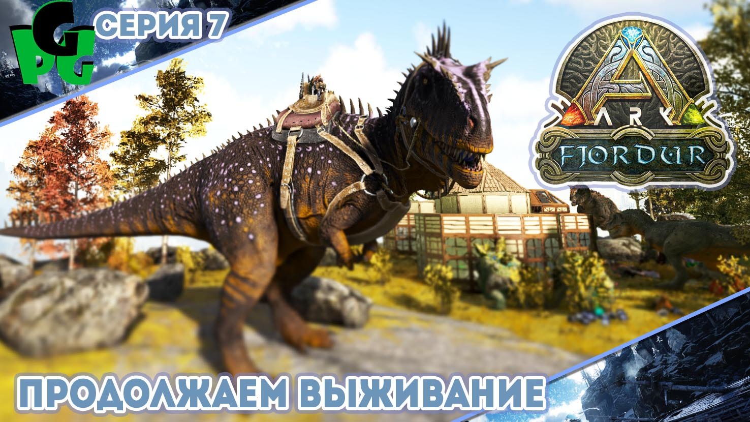 Значит Карха?! "7" #arksurvivalevolved #fjordur