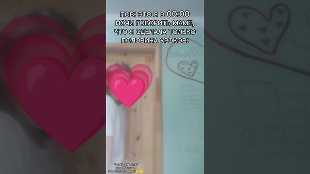 ПОВ: Я ИДУ В 00:00 К МАМЕ ГОВОРИТЬ, ЧТО Я СДЕЛАЛА ТОЛЬКО ПАЛОВИНУ УРОКОВ смотреть онлайн