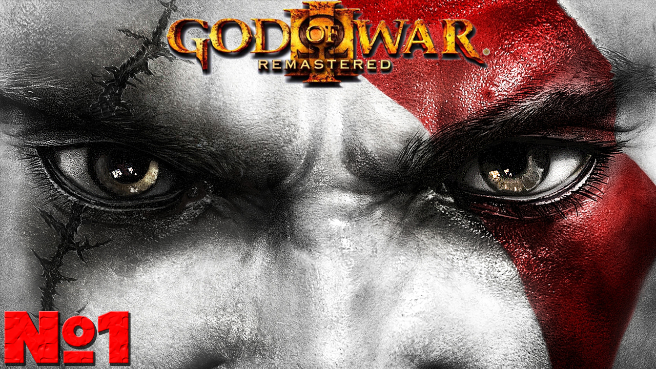 ?God of War III Remastered - Прохождение. Часть №1.