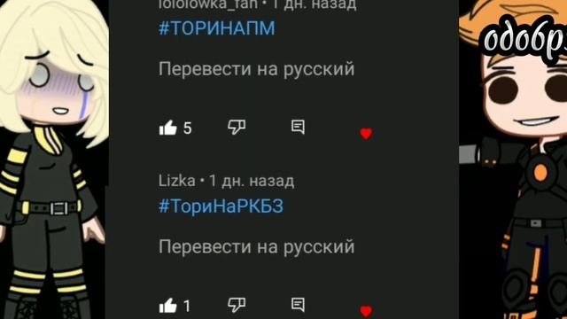 Тори и Радан. Тори на ПМ/РКБЗ? Или Тори освобождается от наказаний? Решать только тебе)))