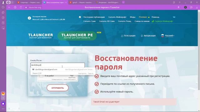 Что делать если вы забыли пароль в TLauncher