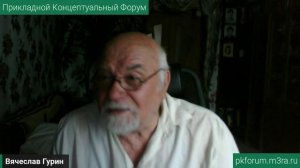 ПКФ #38. Вячеслав Гурин. Управление в Народоправном социалистическом государстве. Обсуждение доклада