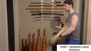 Как крутить тонфа. Вращение в одной плоскости. | How to spin tonfa.