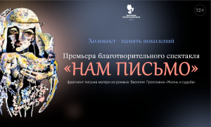 Спектакль "Нам письмо" / "Церковь Прославления" г.Томск