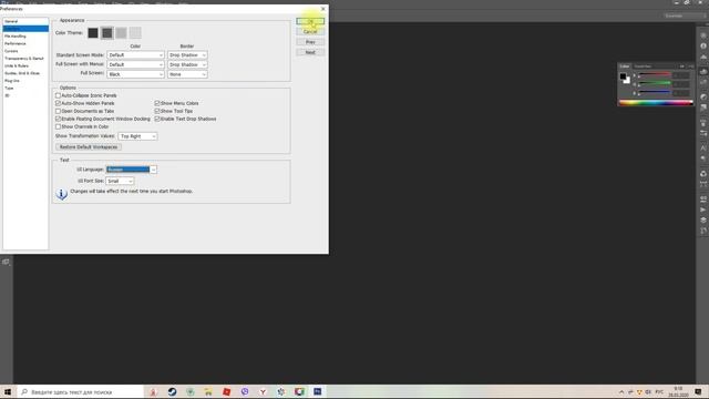 Как поставить Русский язык на фотошоп смотреть онлайн