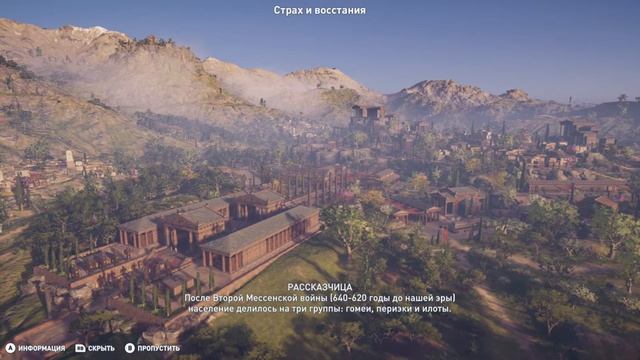 Assassin's creed Одиссея - Интерактивный тур #7 - Сословия Спарты