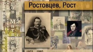 Ростовцев