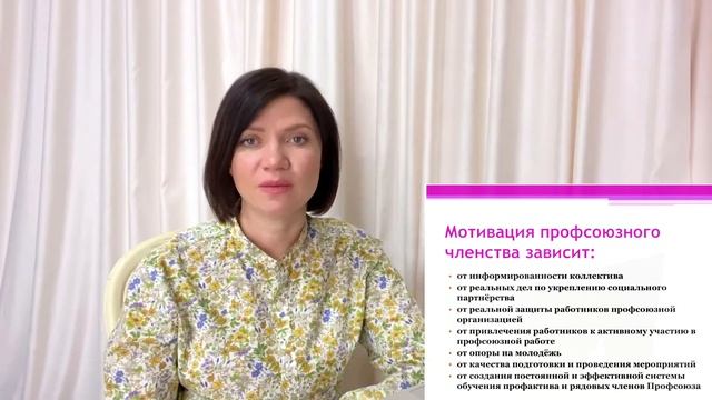 Модуль 8 - Основы мотивационной деятельности по вовлечению в профсоюз смотреть онлайн
