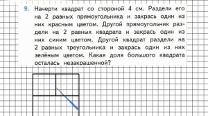 Страница 93 Задание 9 – Математика 3 класс (Моро) Часть 1