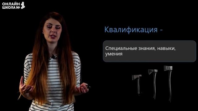 Труд и социальная лестница. Видеоурок 8. Обществознание 7 класс